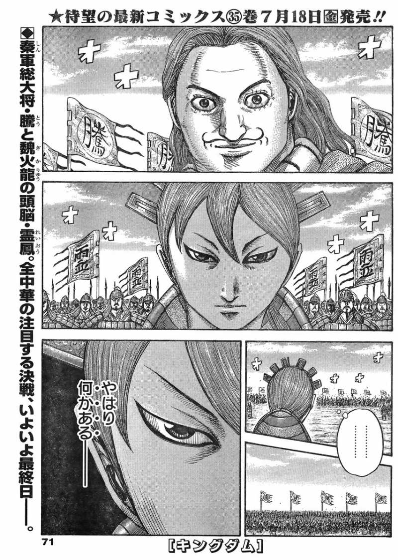 Kingdom - Chapter 394 - Page 1